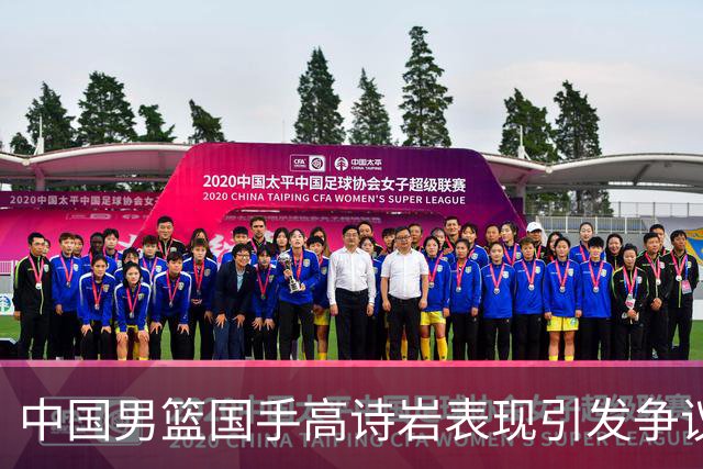 中国男篮国手高诗岩表现引发争议 球迷直言未见如此水准