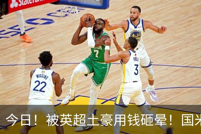 今日！被英超土豪用钱砸晕！国米盯了半年的猎物飞了，两大西甲名将成B计划？