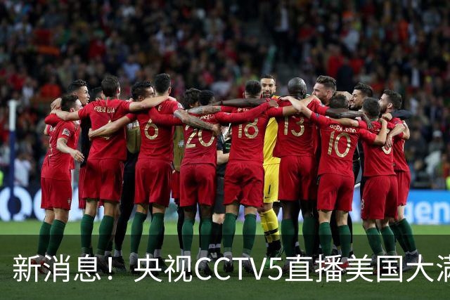 新消息！央视CCTV5直播美国大满贯，王楚钦孙颖莎迎战张本兄妹冲击冠军