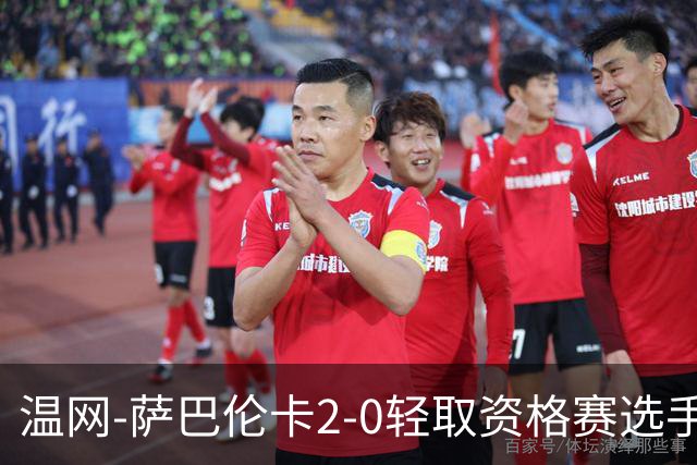 温网-萨巴伦卡2-0轻取资格赛选手 大坂直美安德烈耶娃晋级