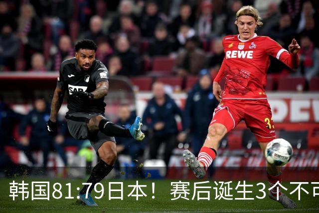 韩国81:79日本！赛后诞生3个不可思议，中国男篮惊险中国台北太冤
