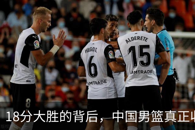 18分大胜的背后，中国男篮真正收获，不是庞峥麟！赢球藏着大问题