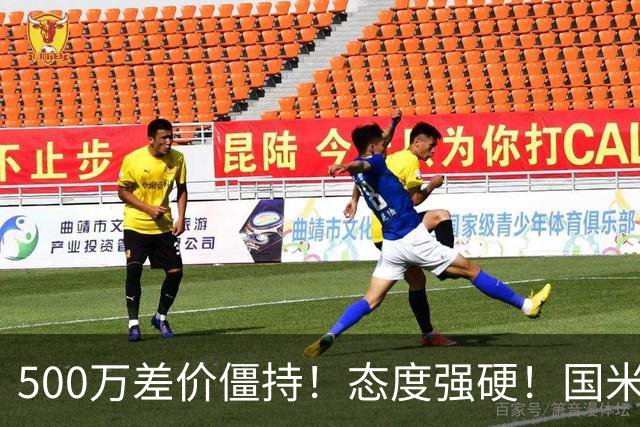 500万差价僵持！态度强硬！国米拒尤文互换，英超套现暗藏引援密码
